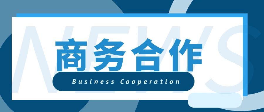 商务合作.png 皇冠体育