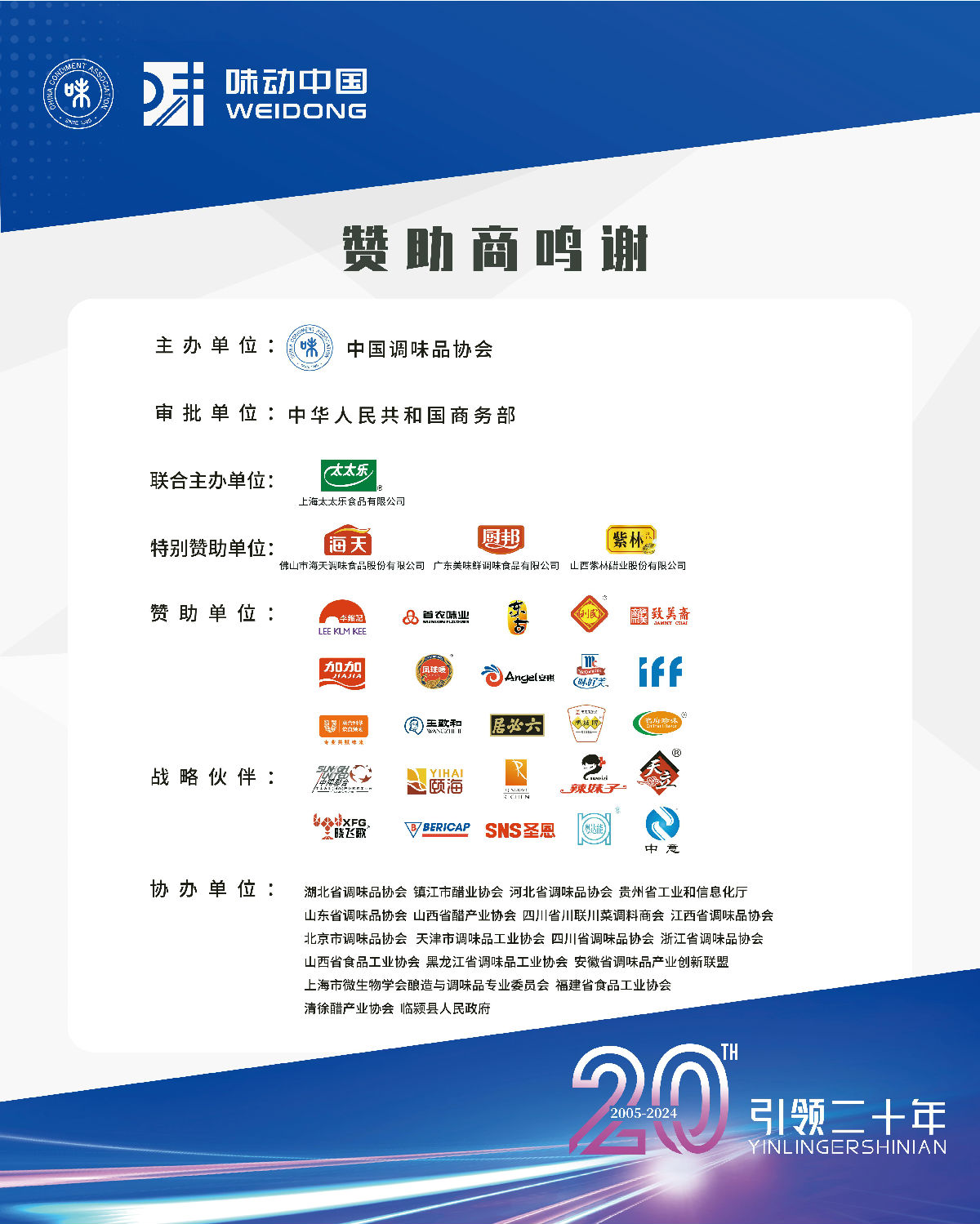 赞助商(1).jpg 皇冠体育